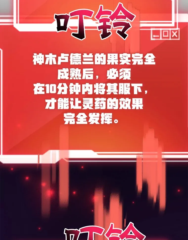 45.残骸蜕皮 第116页