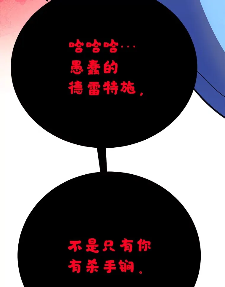 45.残骸蜕皮 第119页