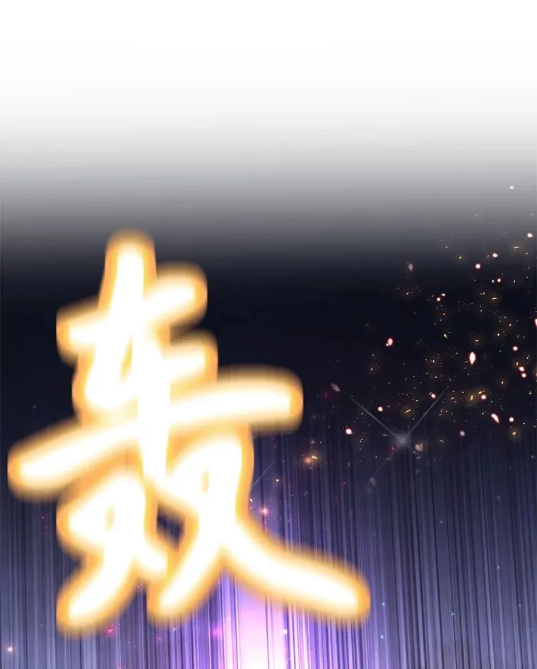 45.残骸蜕皮 第122页