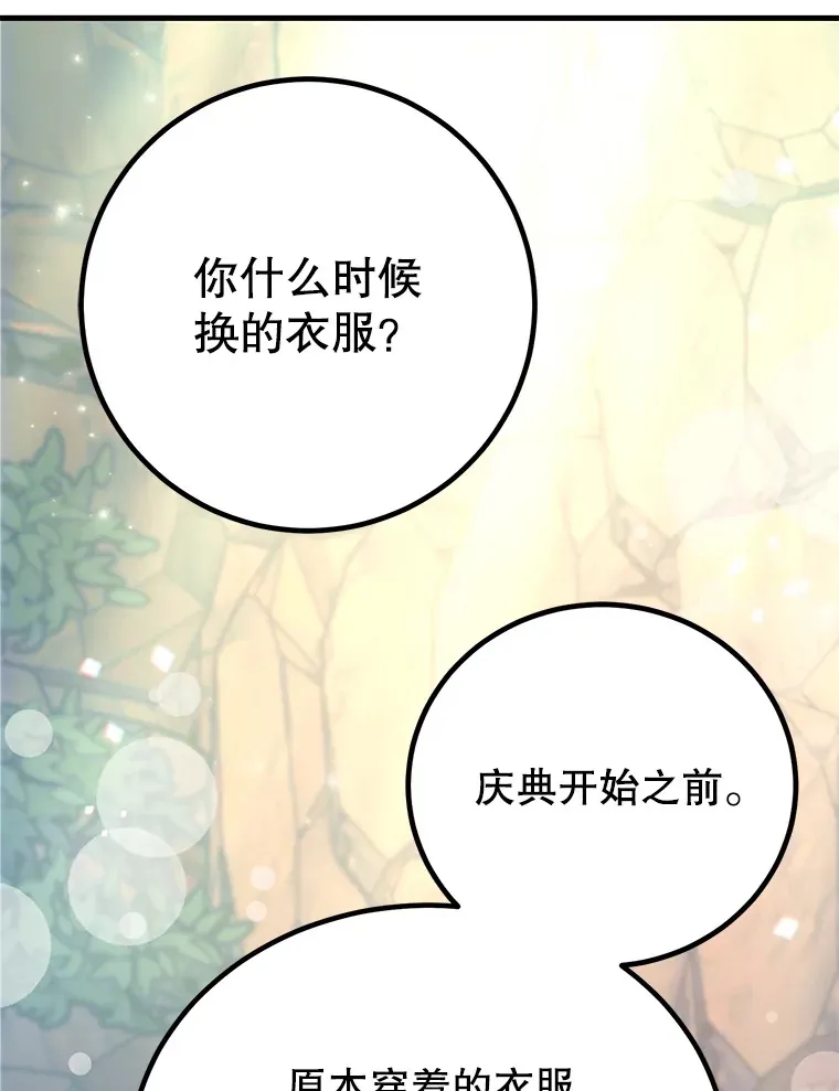 48.假女王的故事 第36页