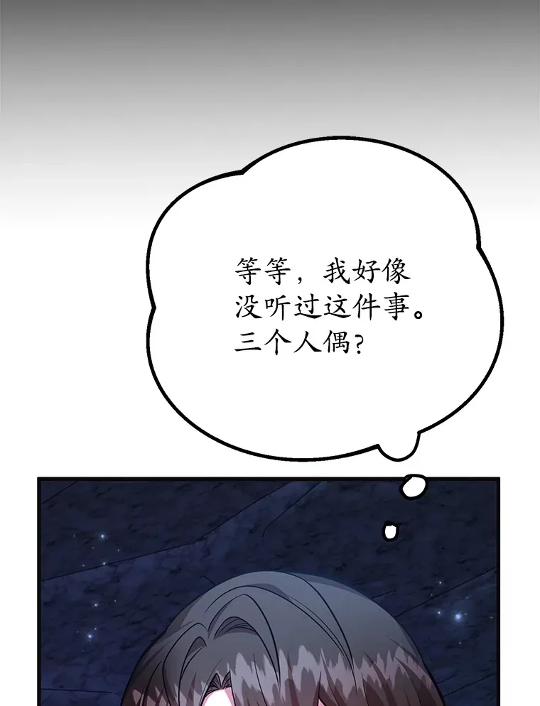 48.假女王的故事 第68页
