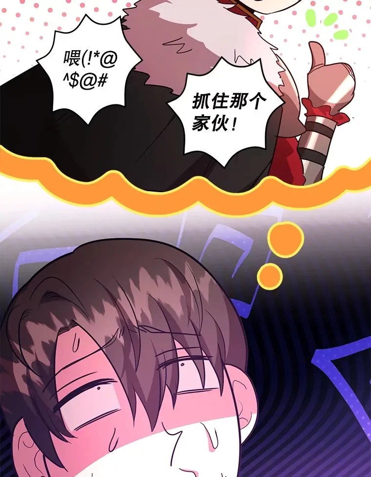 48.假女王的故事 第79页