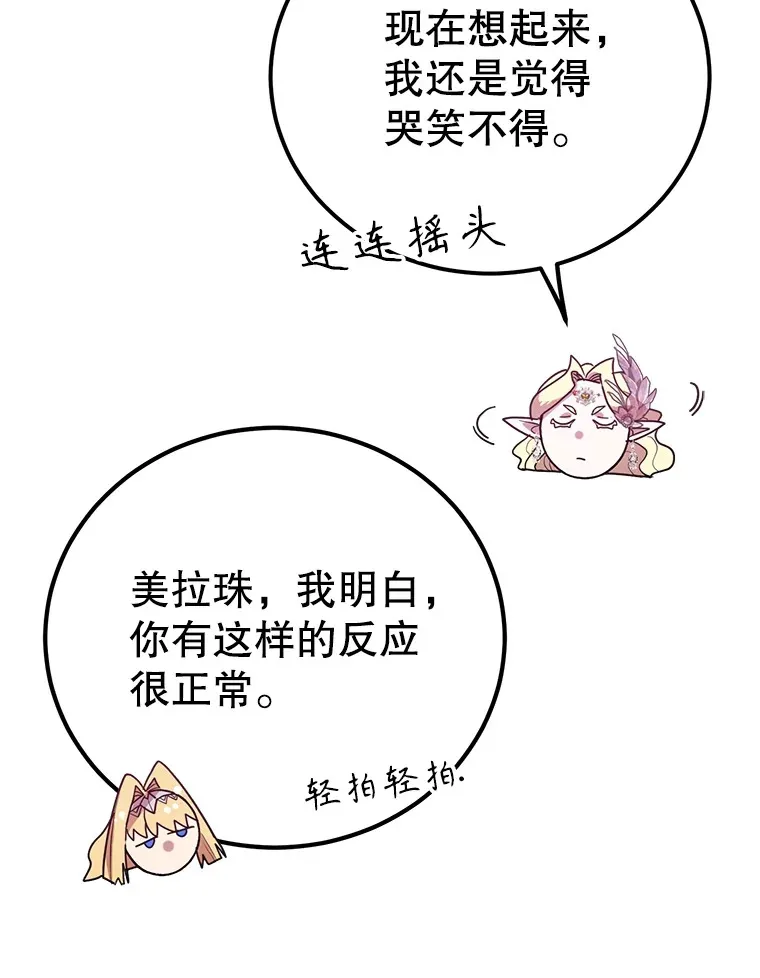 48.假女王的故事 第81页