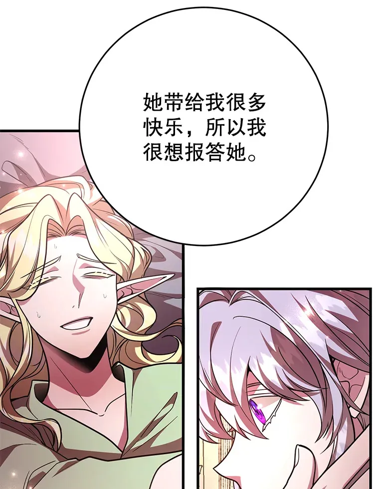 48.假女王的故事 第96页