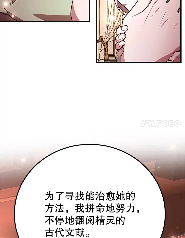 48.假女王的故事 第97页