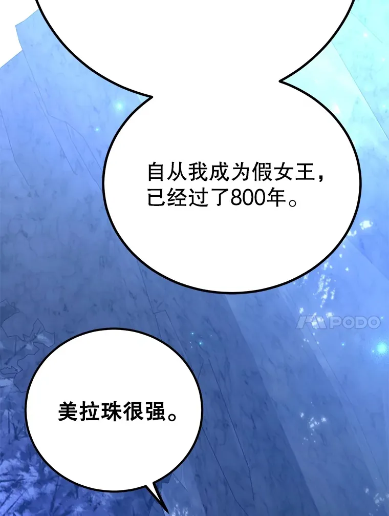 48.假女王的故事 第117页
