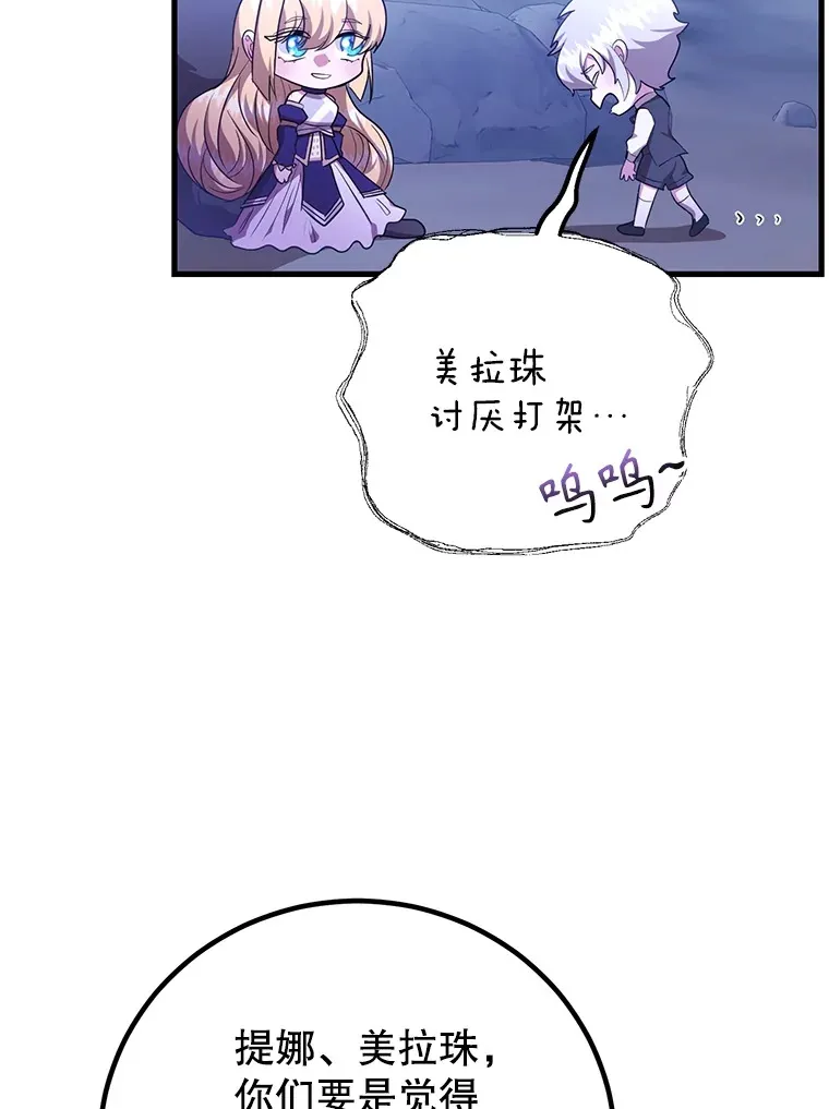 51.离间计 第8页