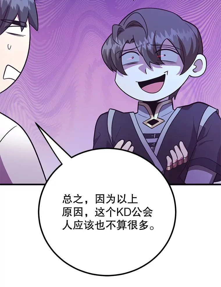 51.离间计 第29页