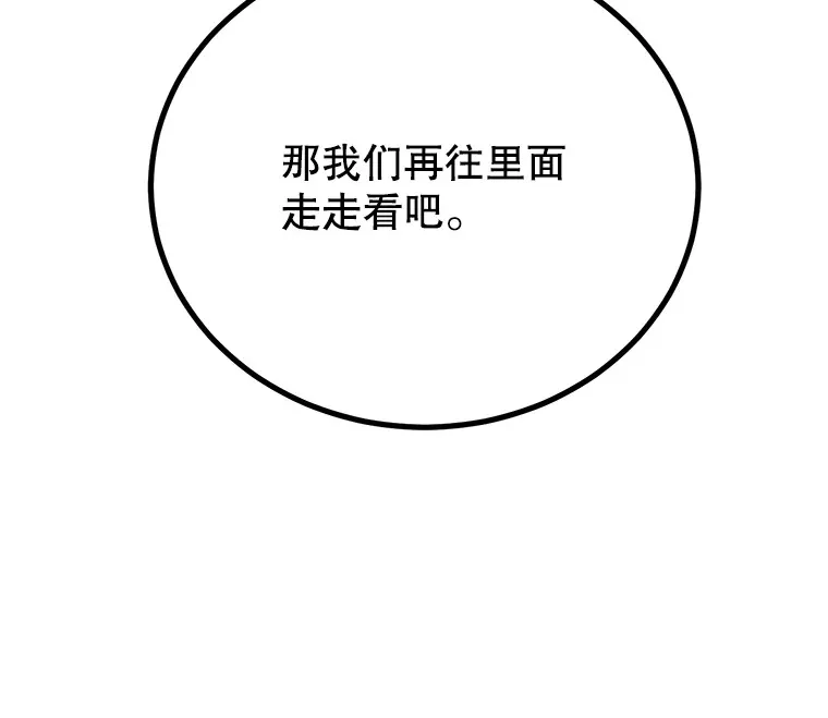 51.离间计 第31页