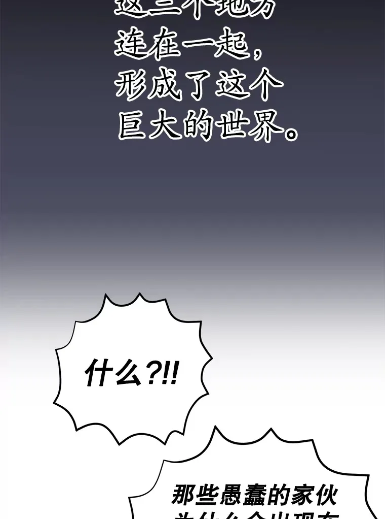 52.世界的裂缝 第8页