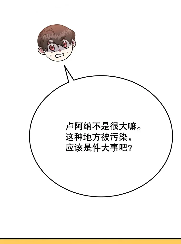52.世界的裂缝 第14页