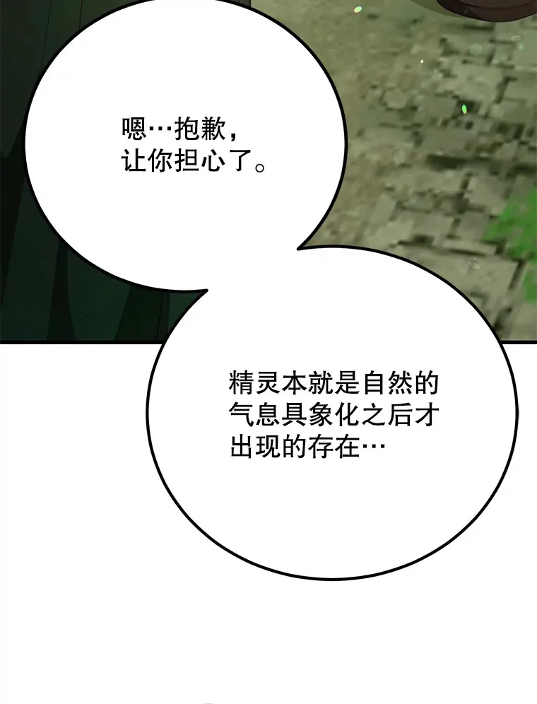 52.世界的裂缝 第77页