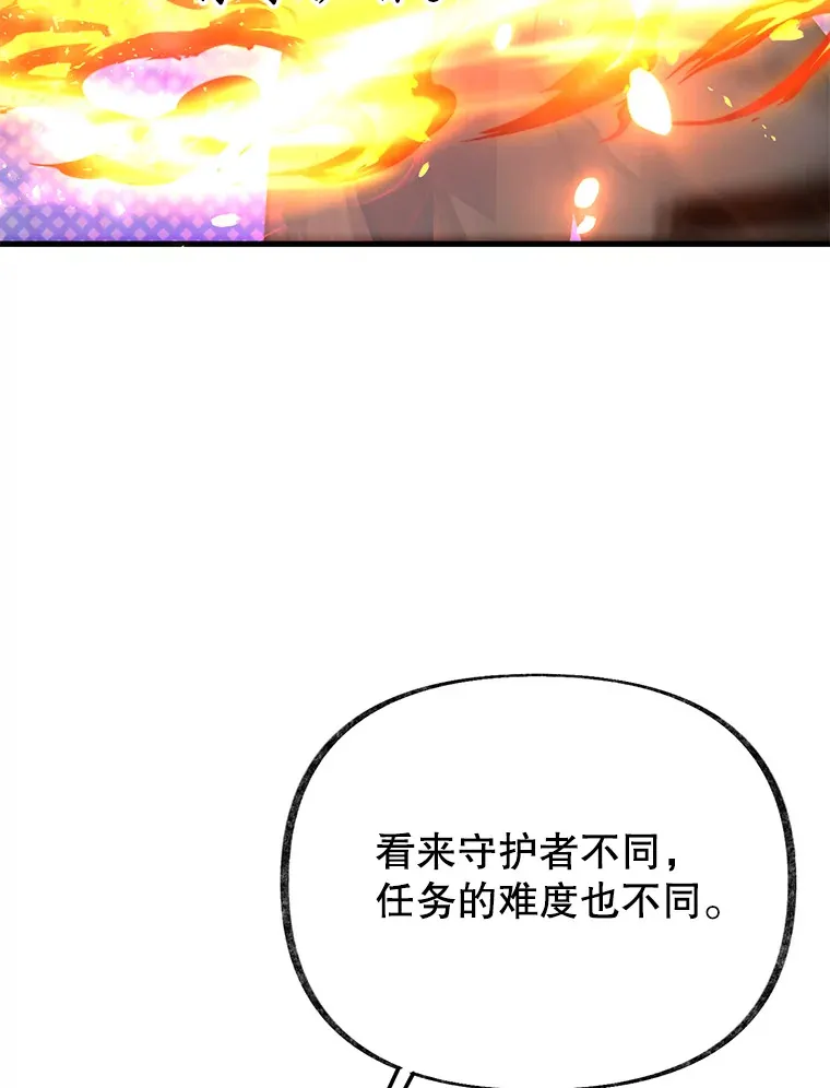 52.世界的裂缝 第84页