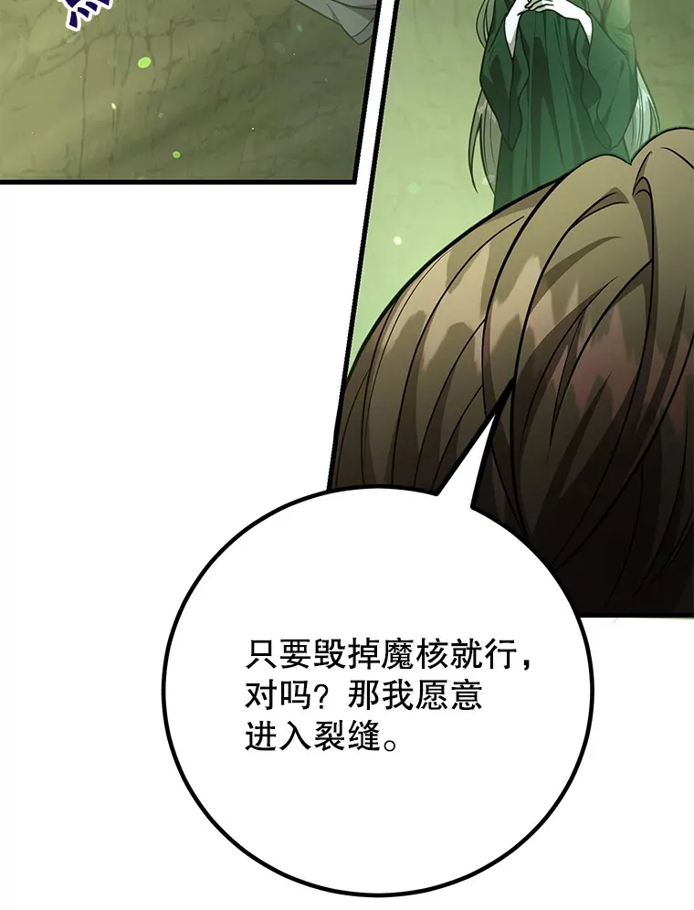 52.世界的裂缝 第86页
