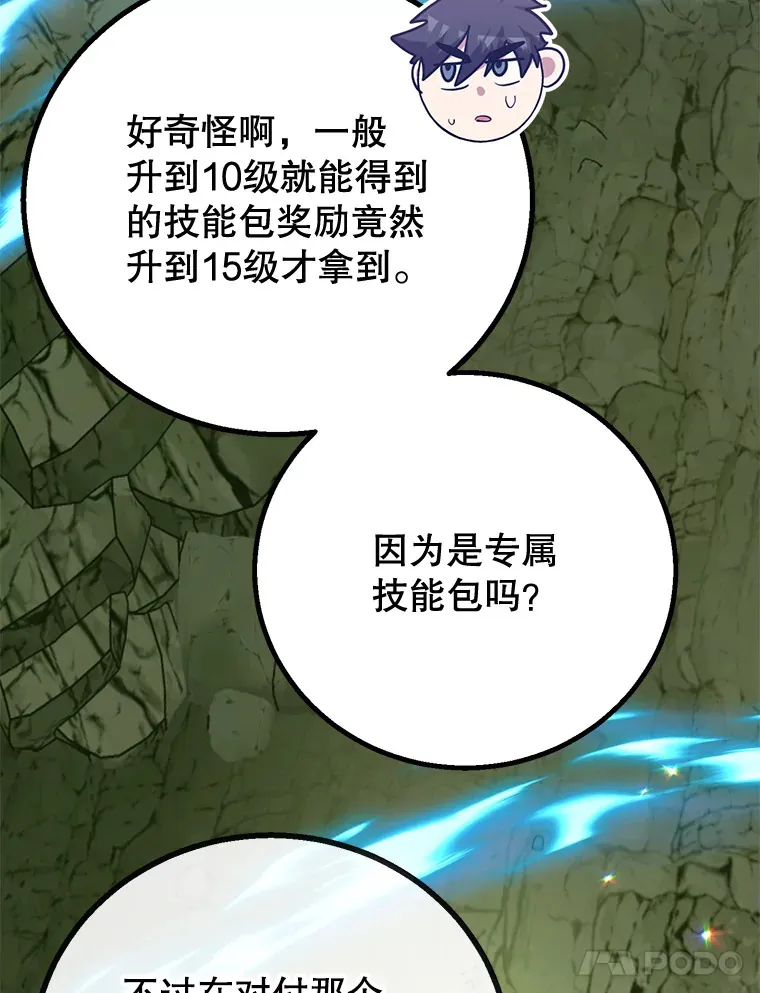 52.世界的裂缝 第102页