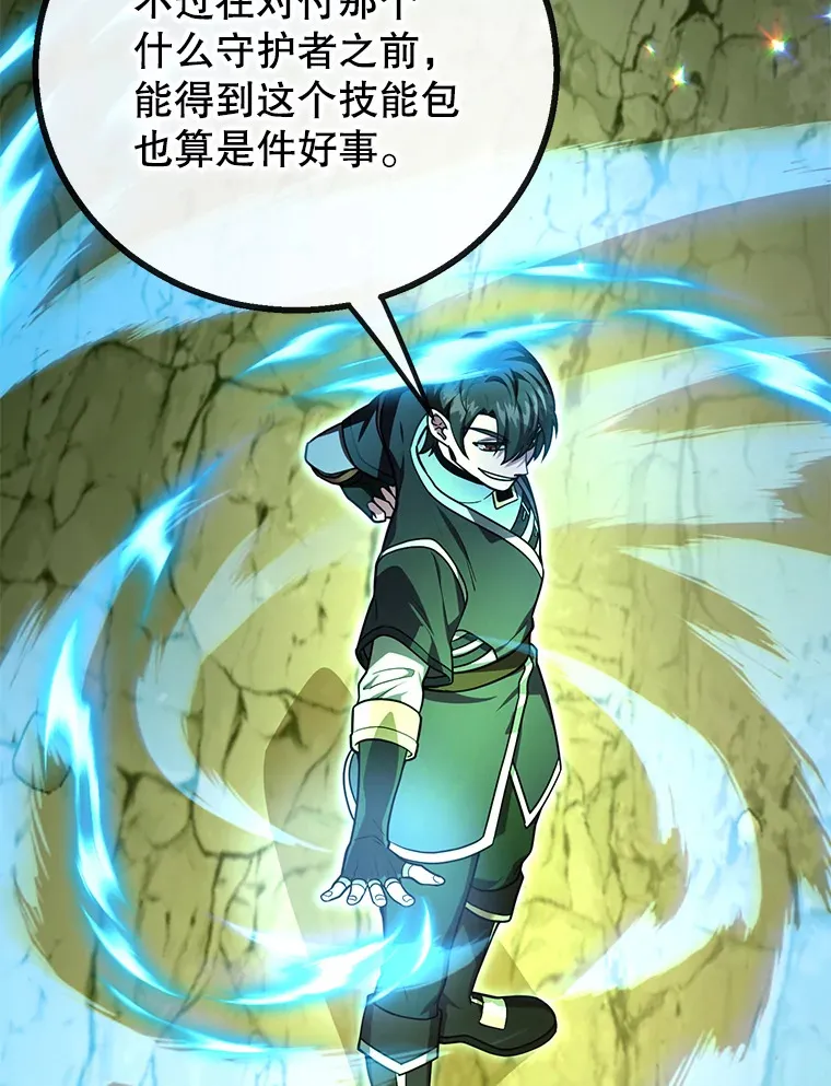 52.世界的裂缝 第103页