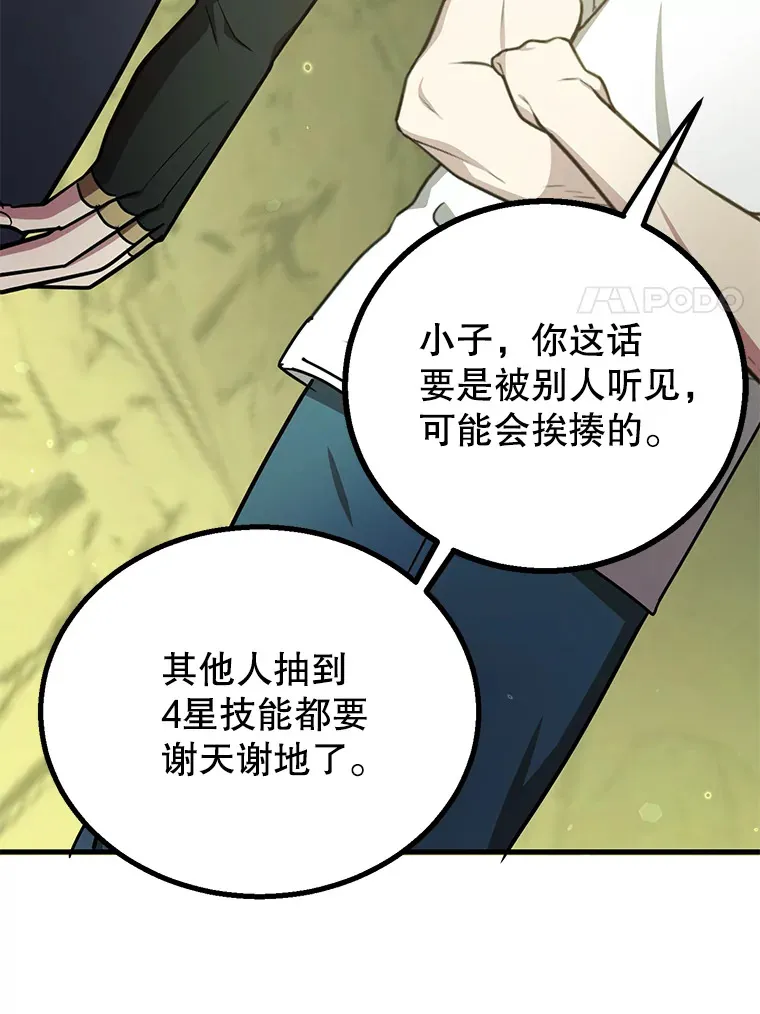 52.世界的裂缝 第125页