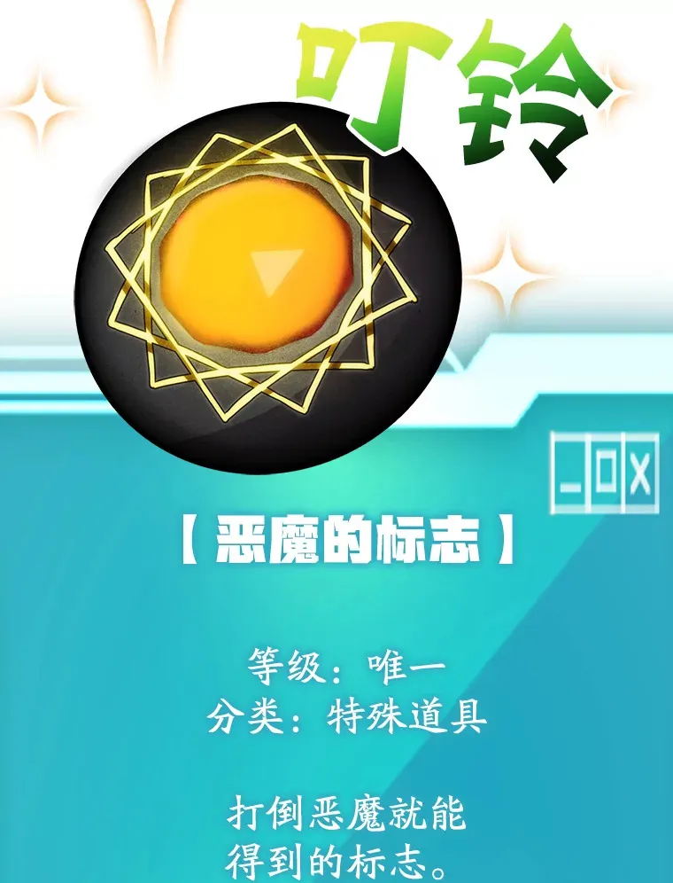 53.恶魔的标志 第88页