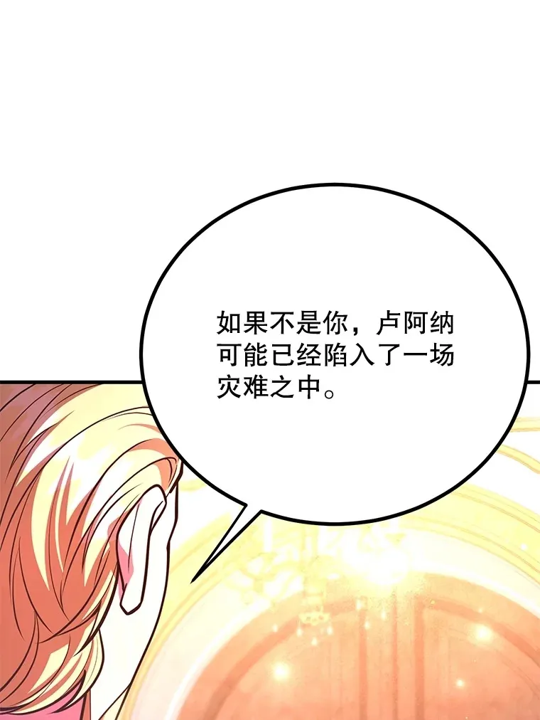 54.领主的奖励 第46页