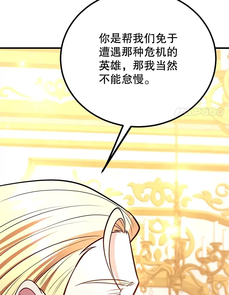 54.领主的奖励 第54页