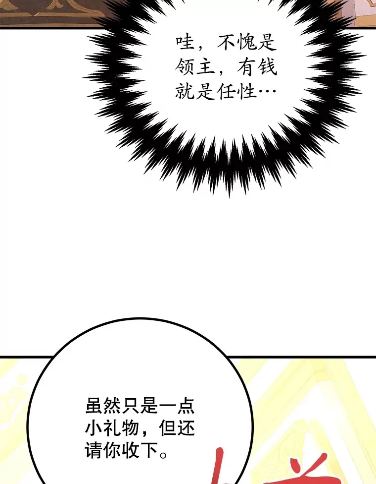 54.领主的奖励 第60页