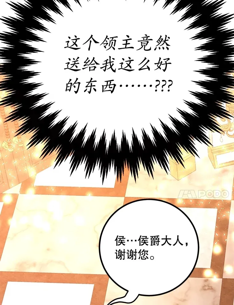 54.领主的奖励 第67页