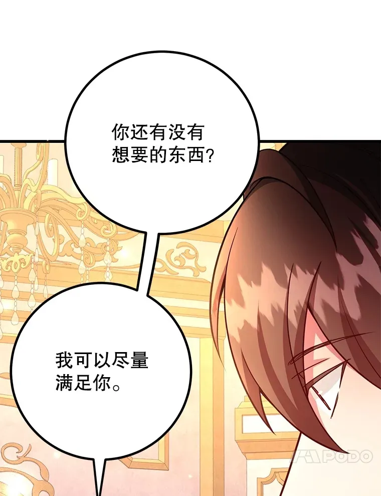 54.领主的奖励 第70页