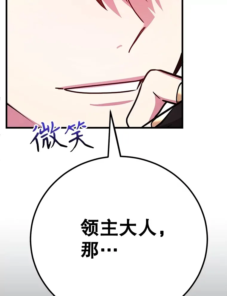 54.领主的奖励 第75页