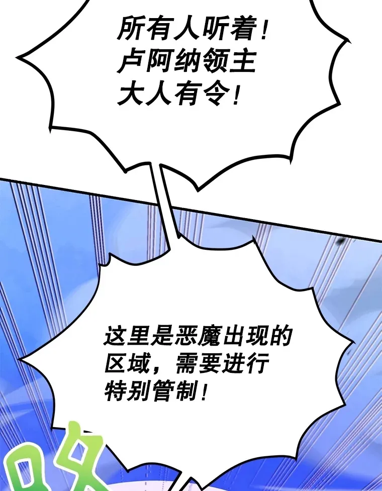 54.领主的奖励 第91页
