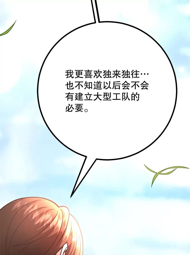 54.领主的奖励 第102页