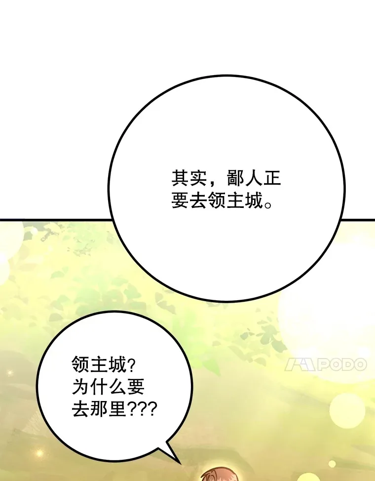 54.领主的奖励 第116页