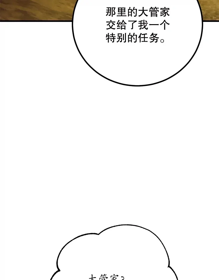 54.领主的奖励 第118页