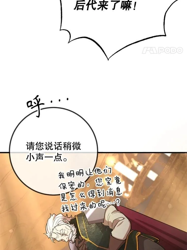 59.老将军 第8页
