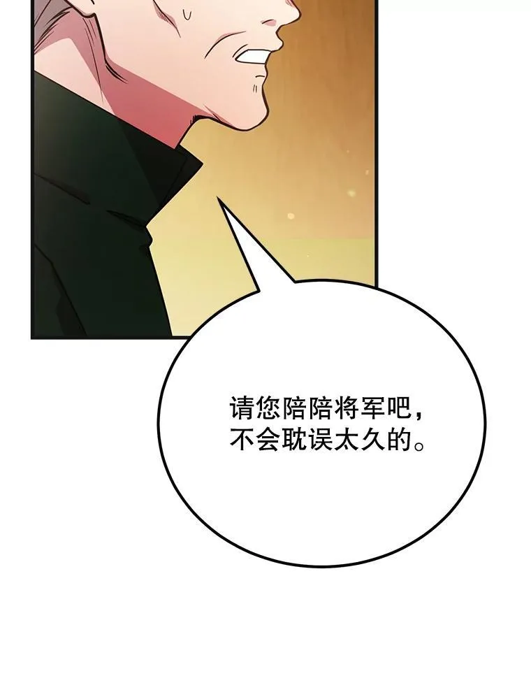 59.老将军 第26页