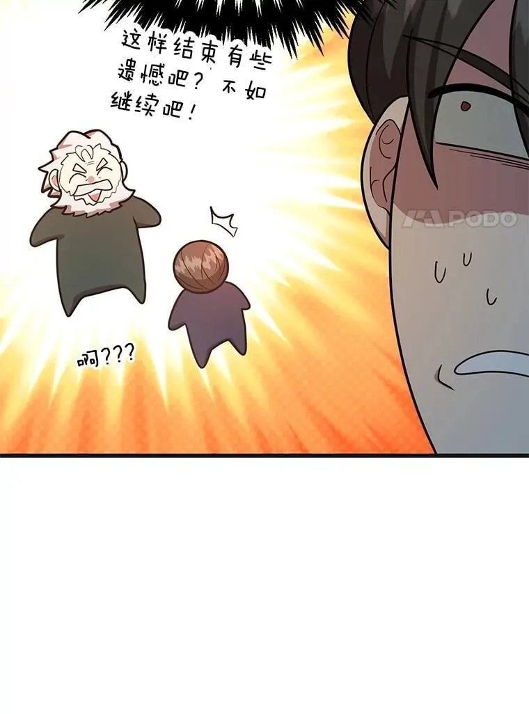 59.老将军 第90页