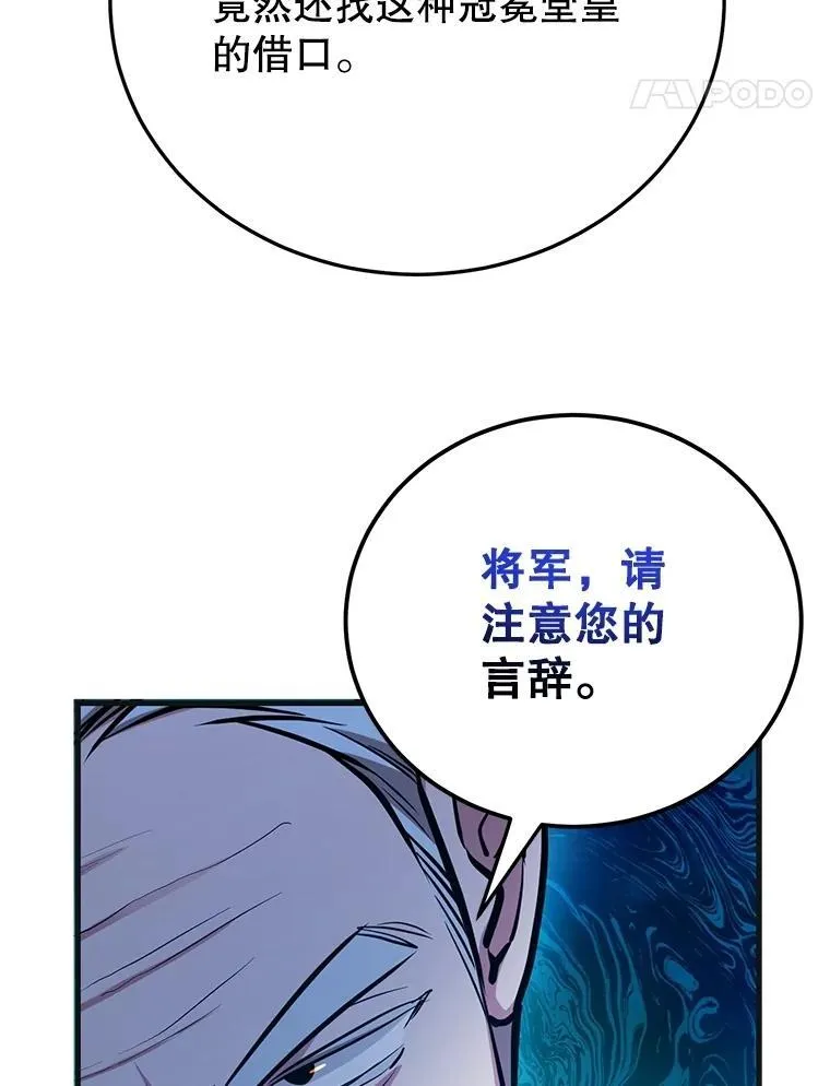59.老将军 第100页