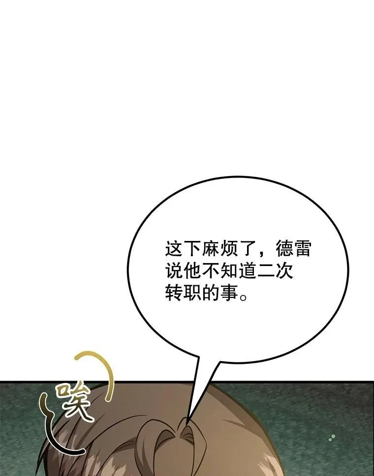 61.十二个试炼 第9页