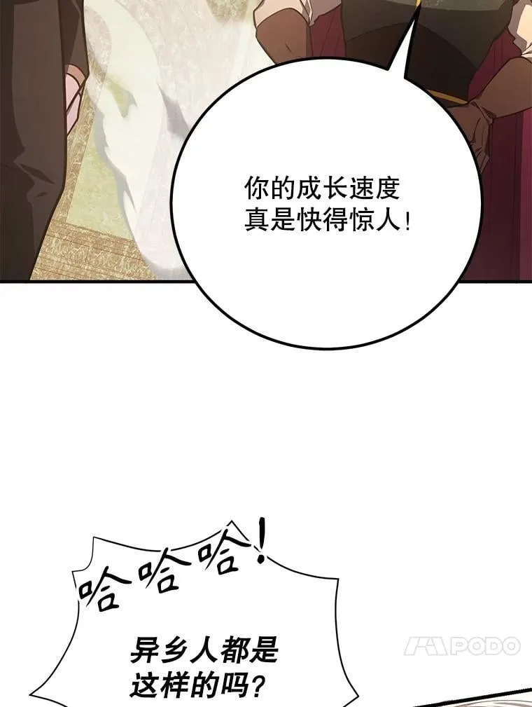 61.十二个试炼 第24页