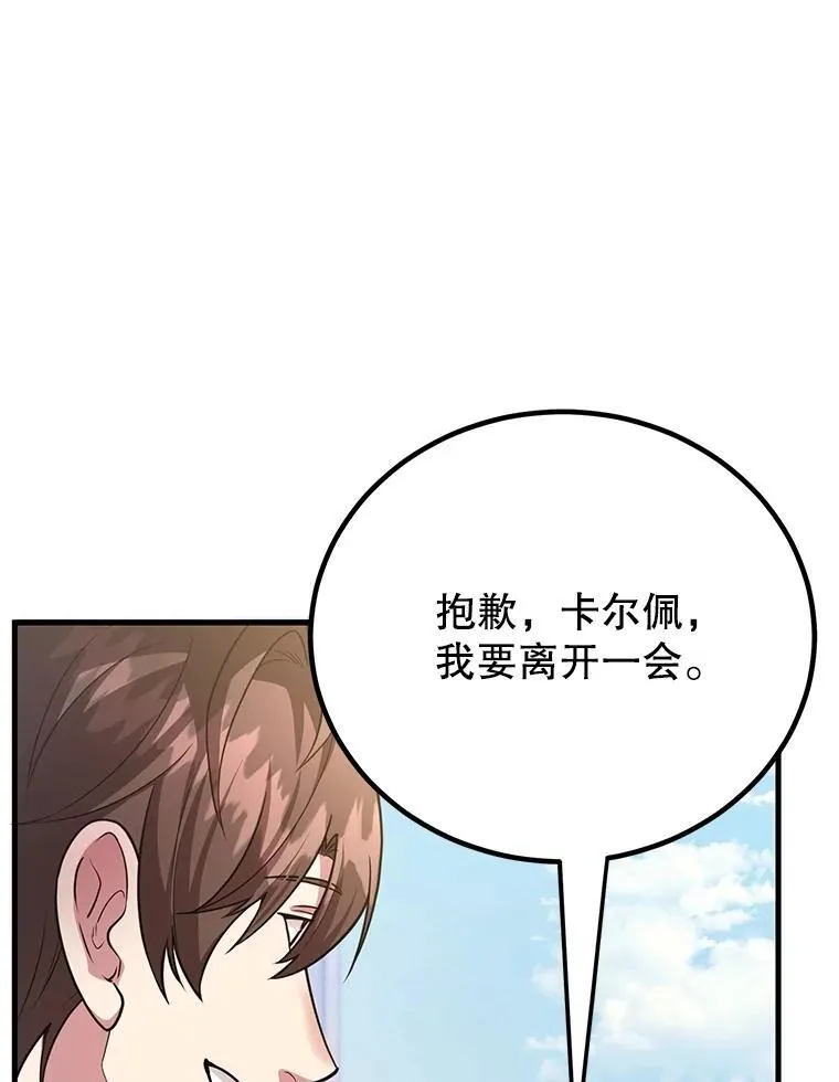 61.十二个试炼 第35页