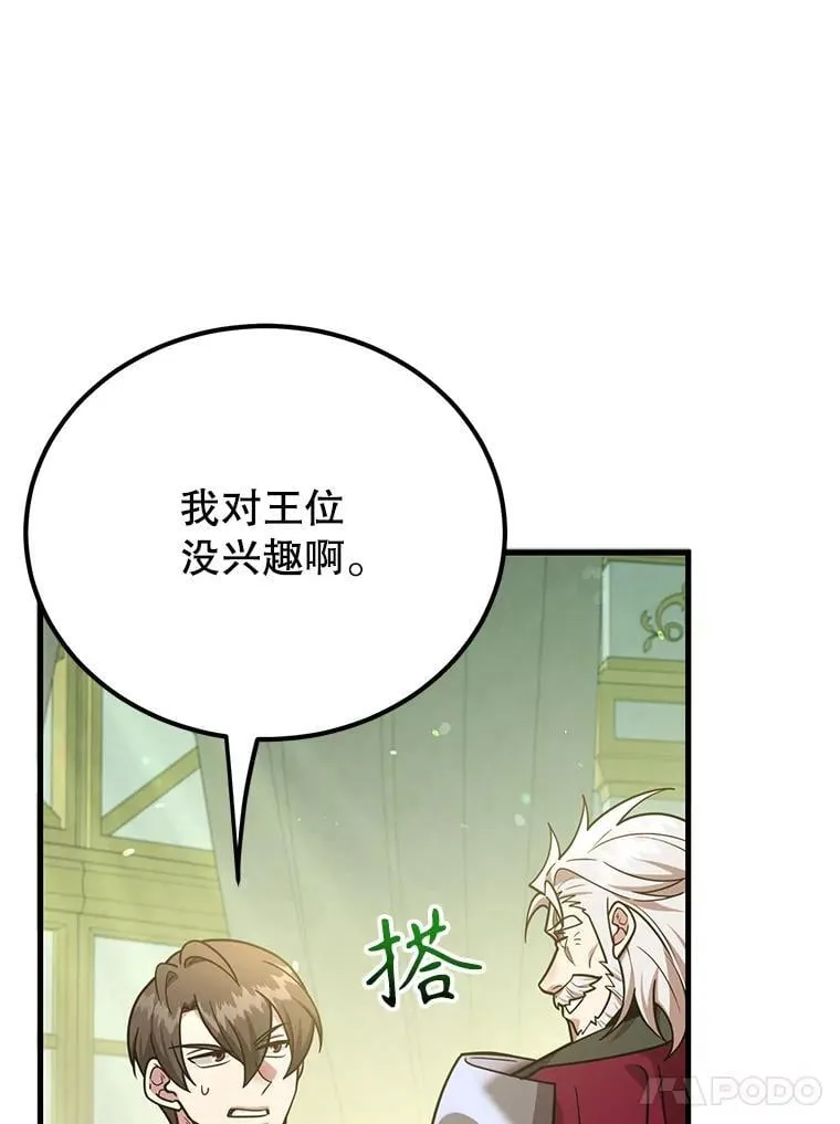 61.十二个试炼 第67页