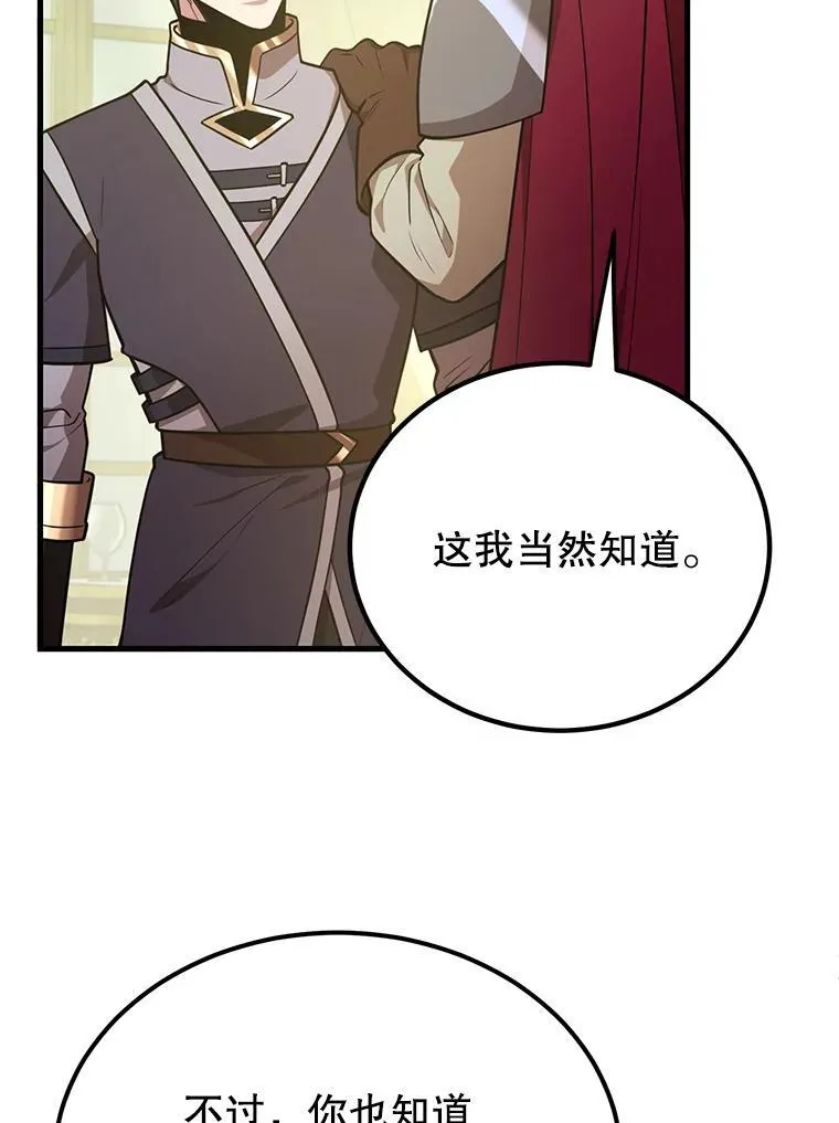61.十二个试炼 第68页
