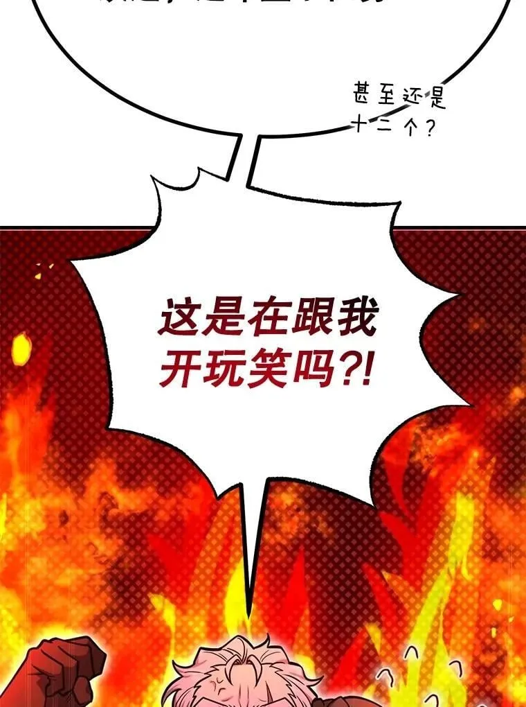 61.十二个试炼 第88页