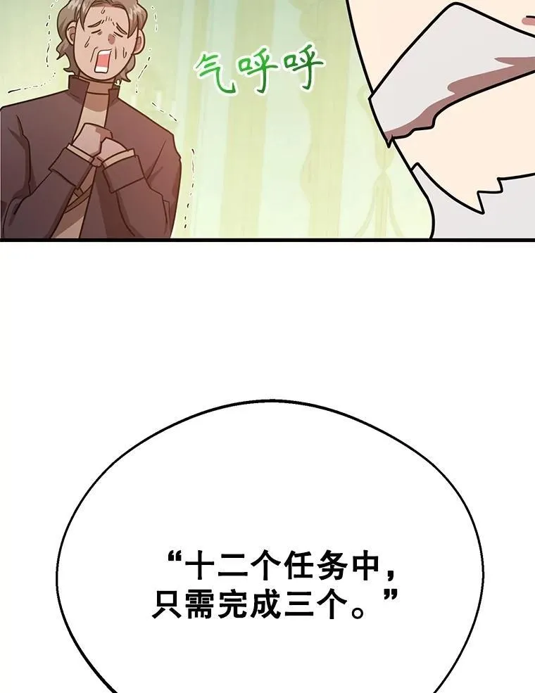 61.十二个试炼 第91页