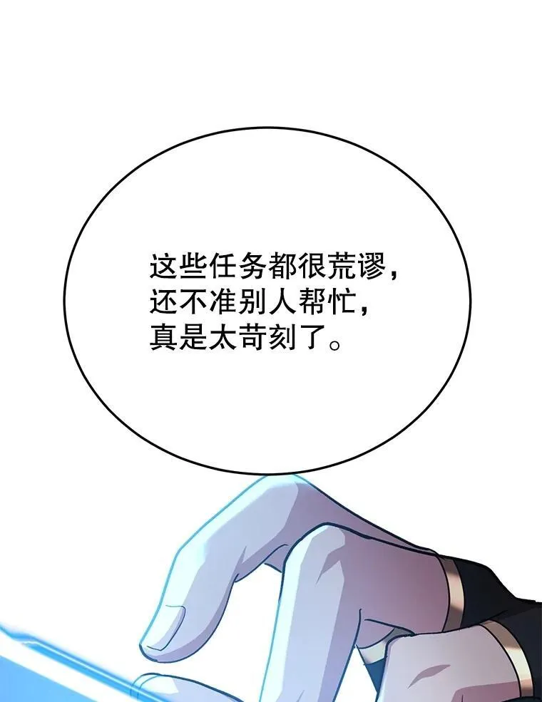 61.十二个试炼 第100页