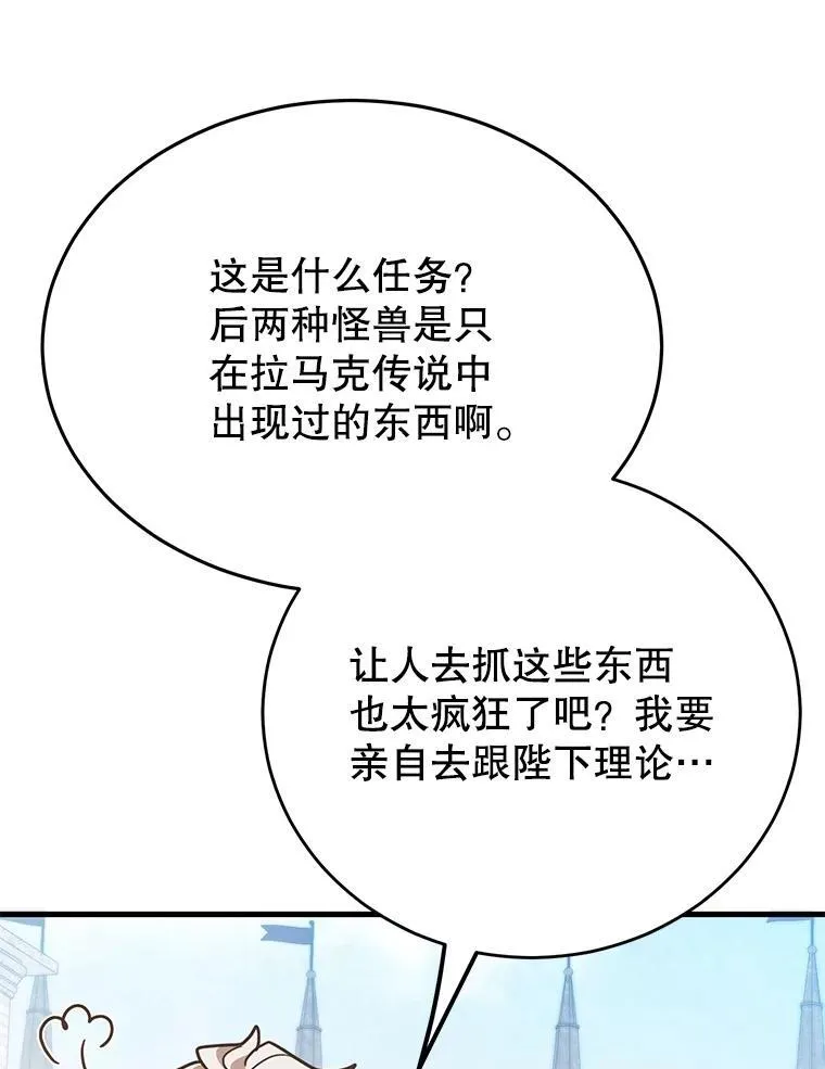 61.十二个试炼 第103页