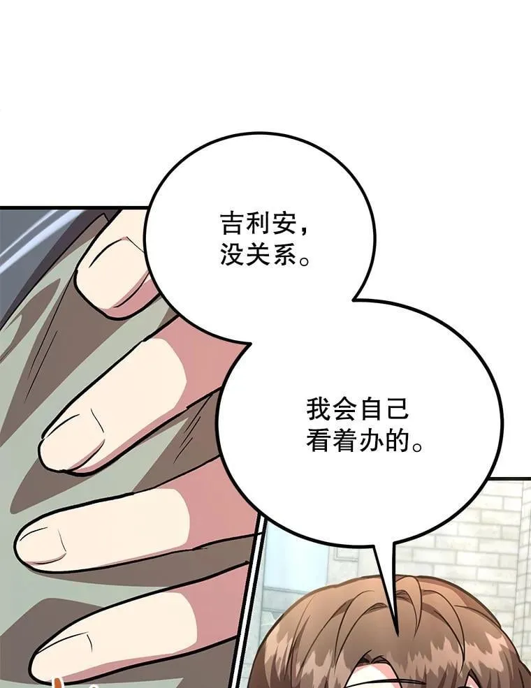 61.十二个试炼 第106页