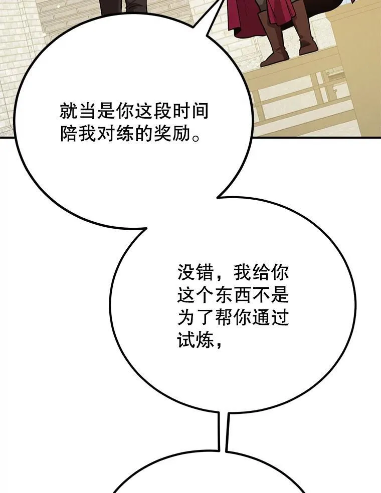 61.十二个试炼 第114页