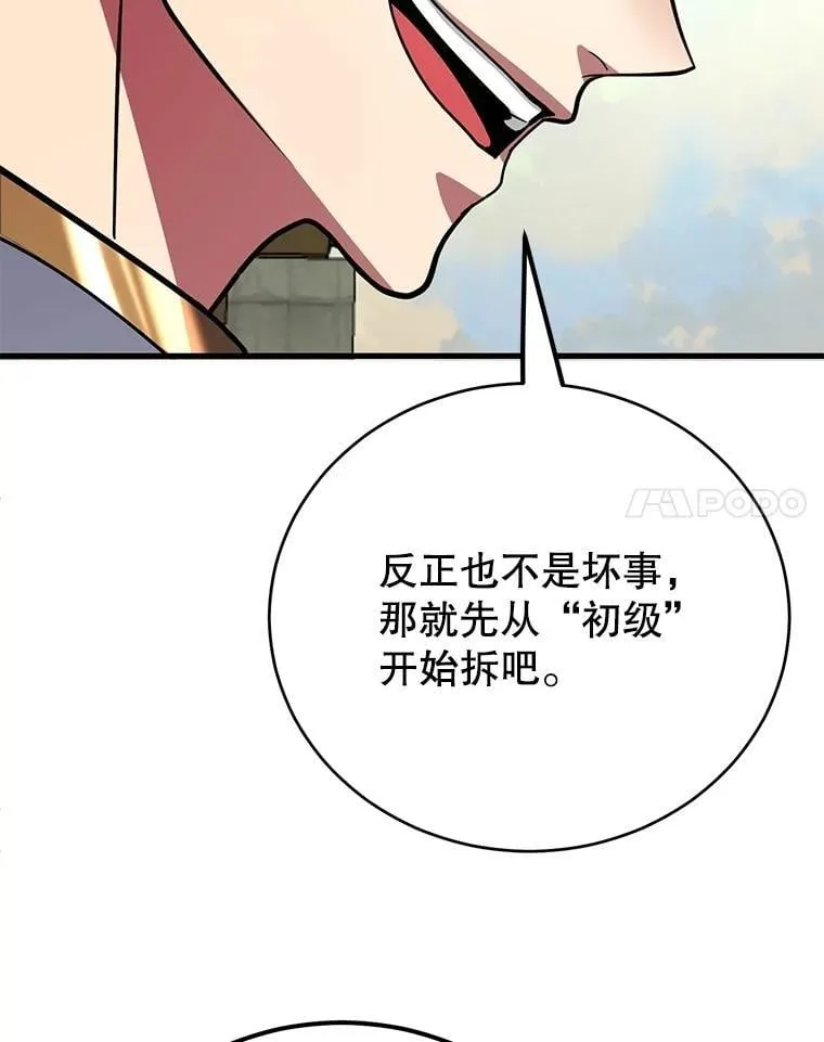 62.狩猎上古蛇 第8页