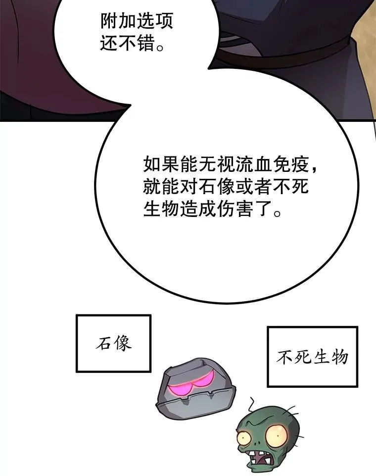 62.狩猎上古蛇 第14页
