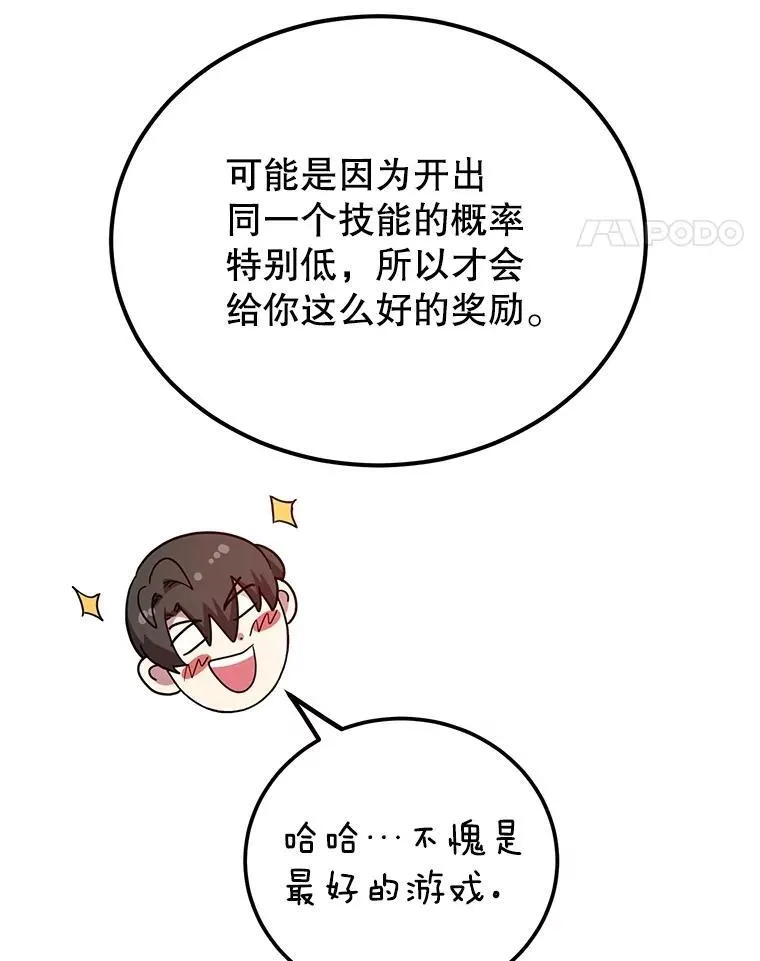 62.狩猎上古蛇 第15页